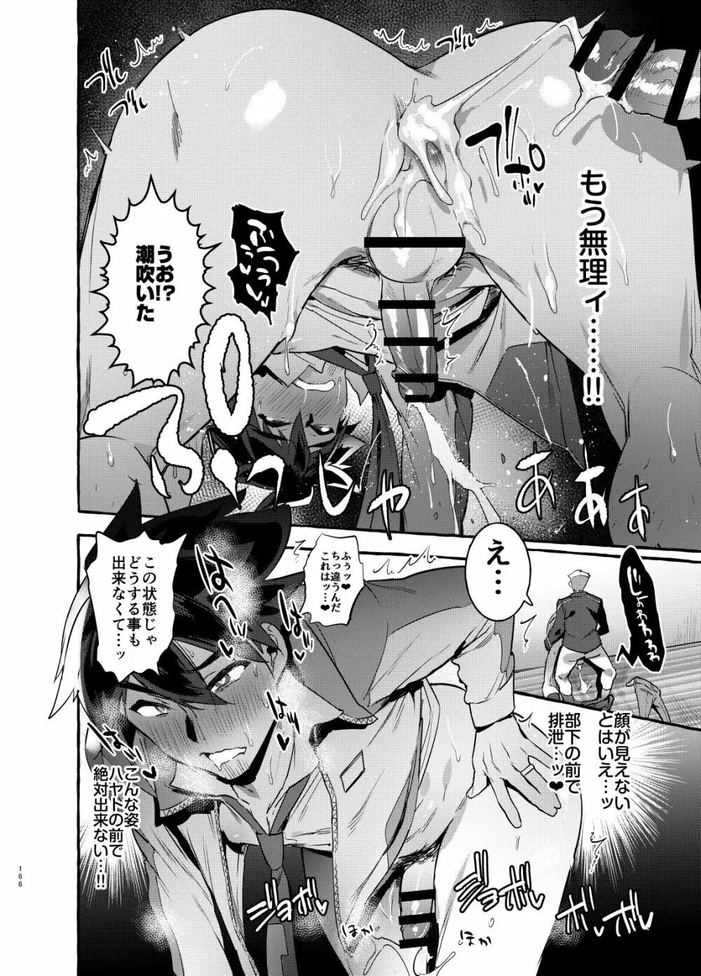 シンカロク進化再録集 - page166