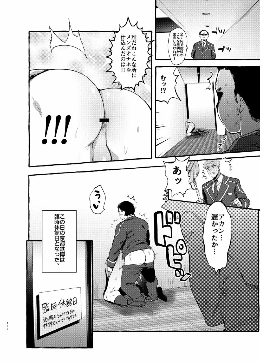 シンカロク進化再録集 - page168