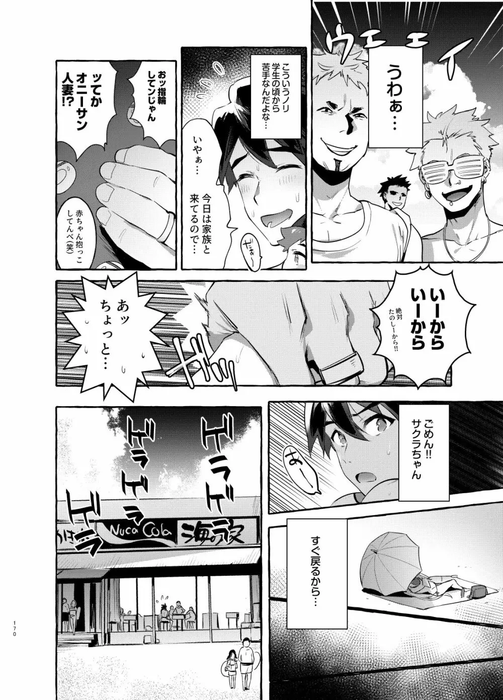 シンカロク進化再録集 - page170