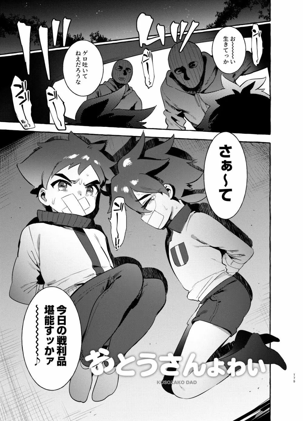 シンカロク進化再録集 - page179