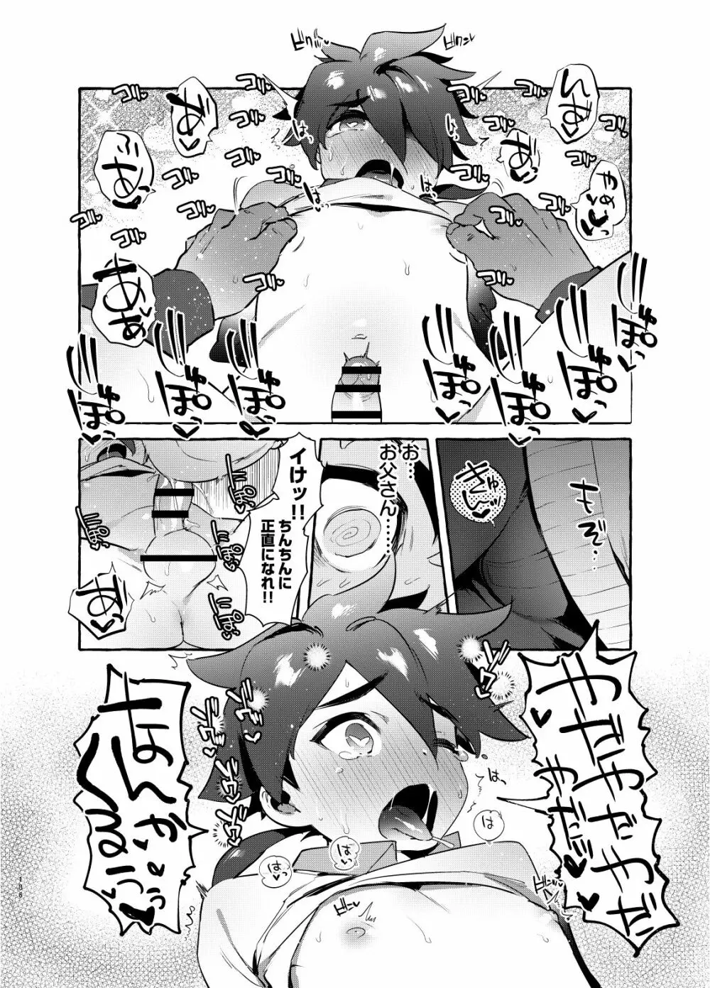 シンカロク進化再録集 - page186