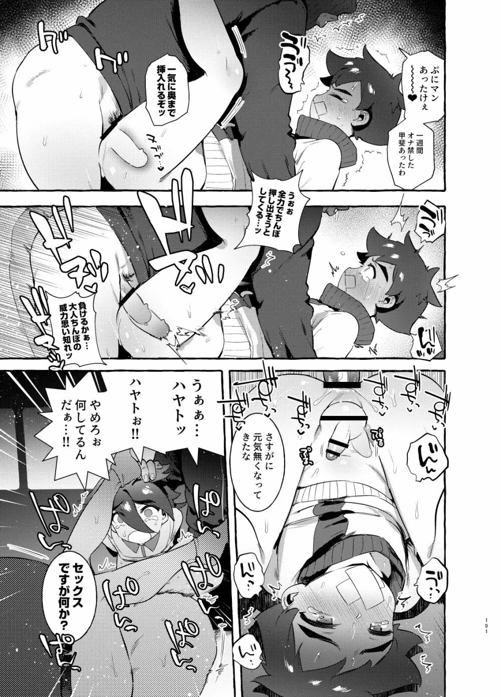 シンカロク進化再録集 - page191