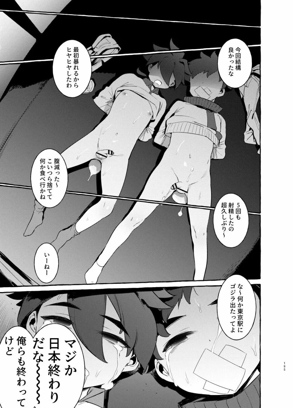 シンカロク進化再録集 - page195