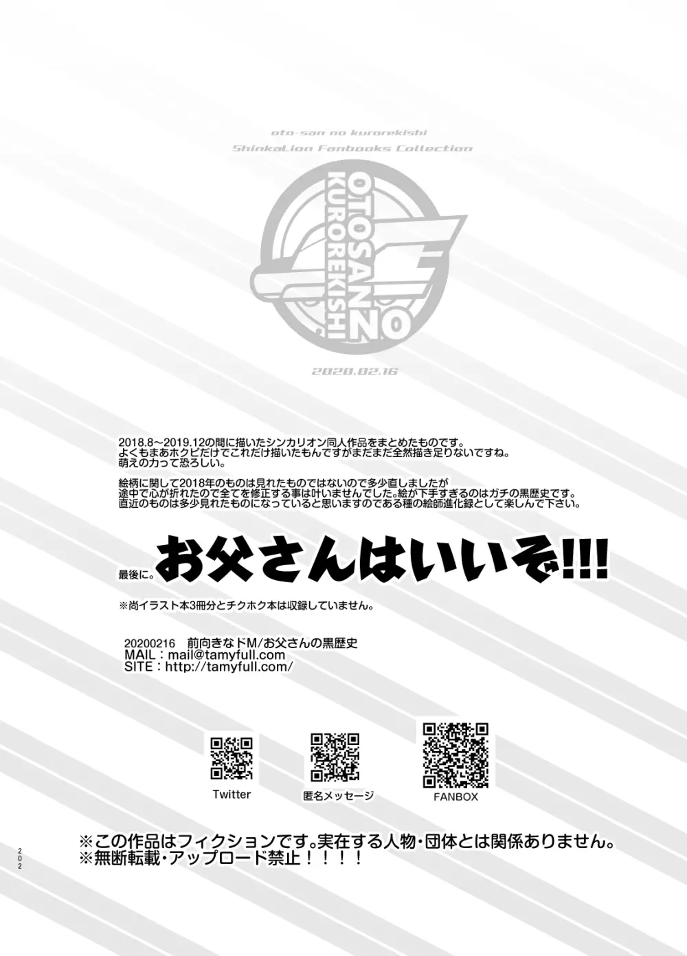 シンカロク進化再録集 - page202