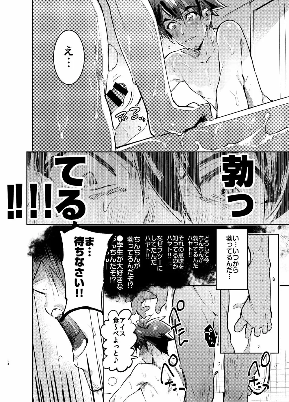 シンカロク進化再録集 - page24