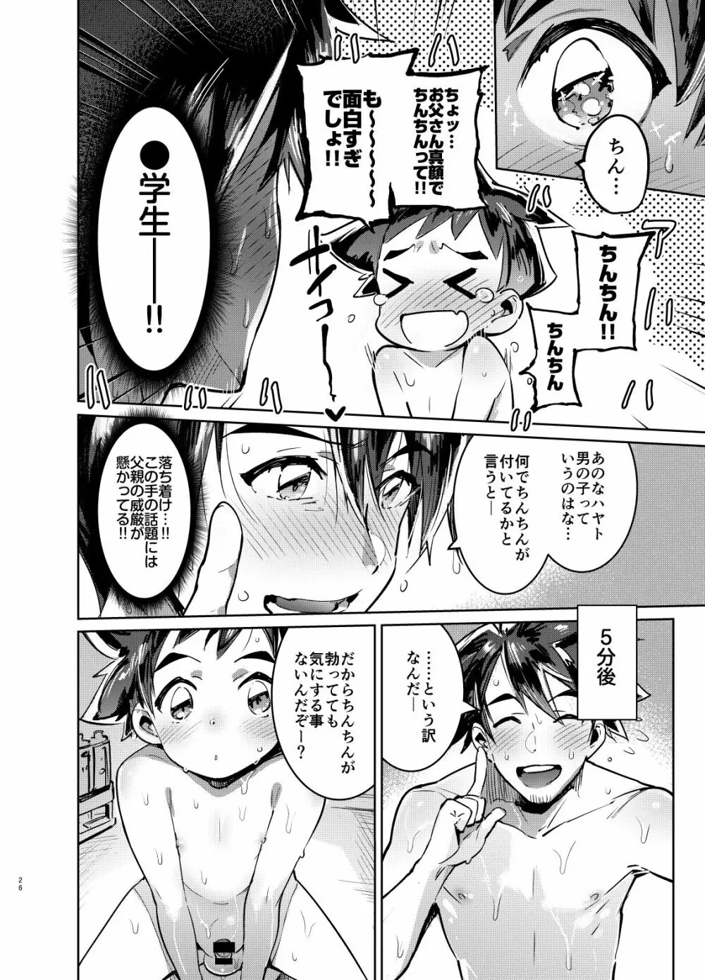 シンカロク進化再録集 - page26