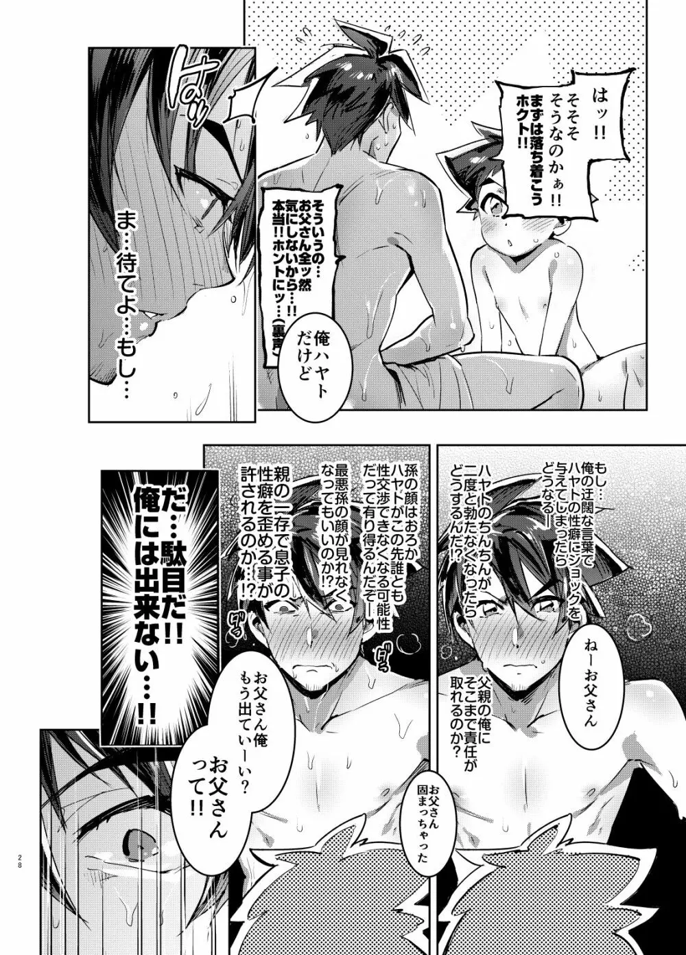 シンカロク進化再録集 - page28