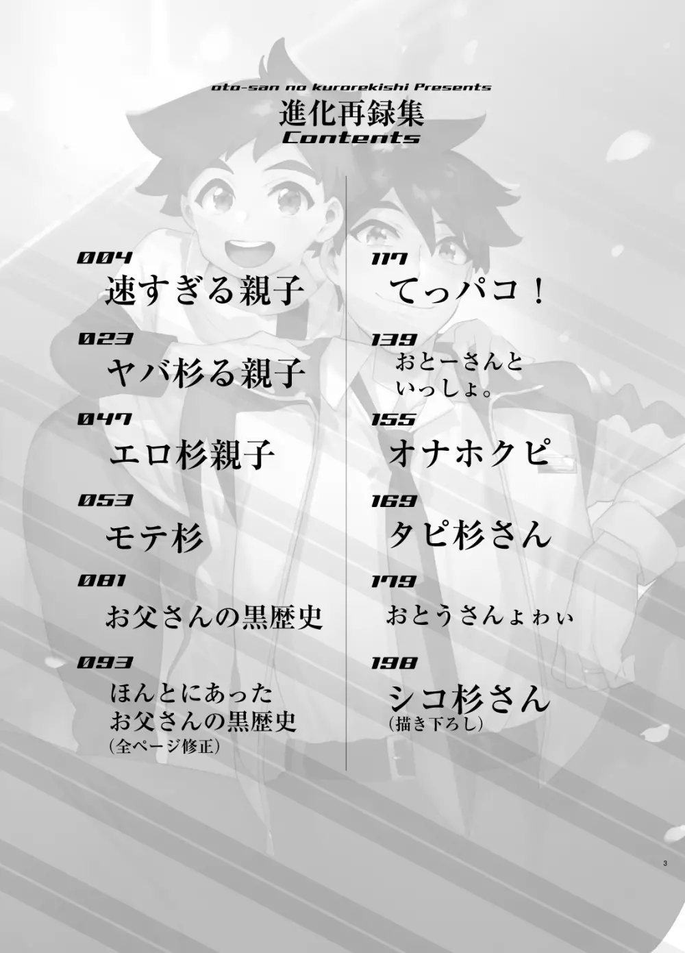 シンカロク進化再録集 - page3