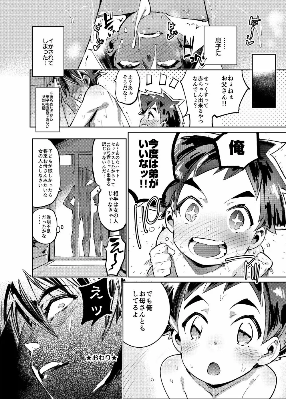 シンカロク進化再録集 - page48