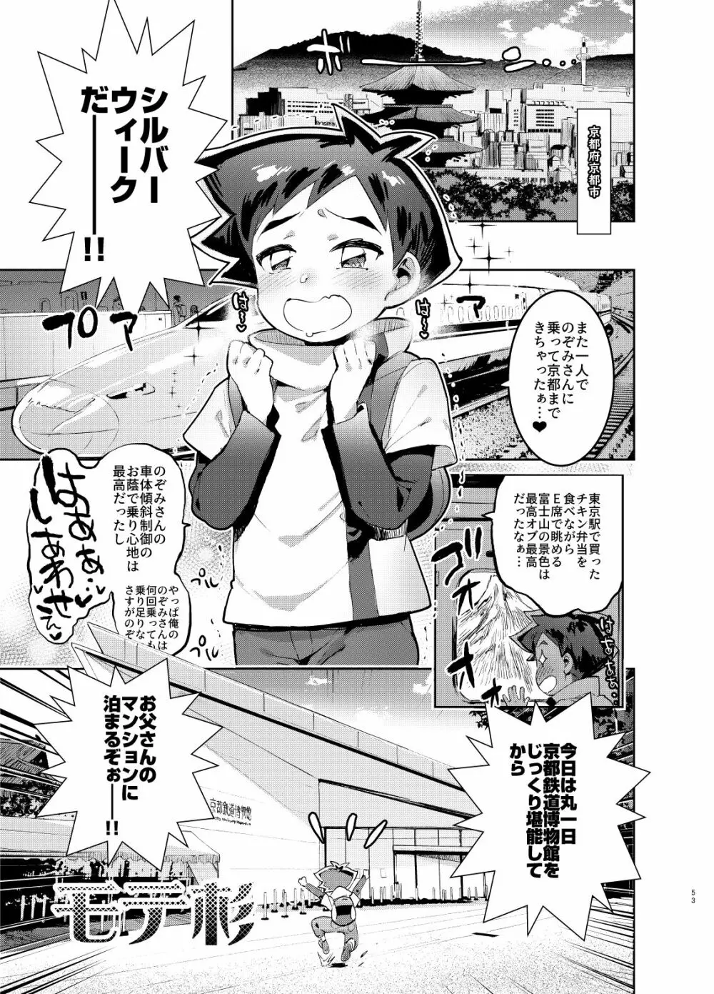 シンカロク進化再録集 - page53