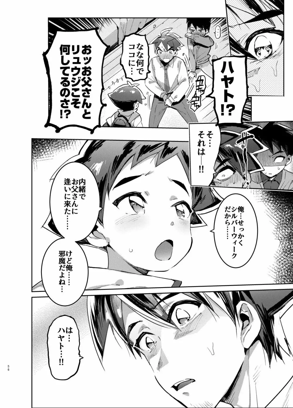 シンカロク進化再録集 - page56