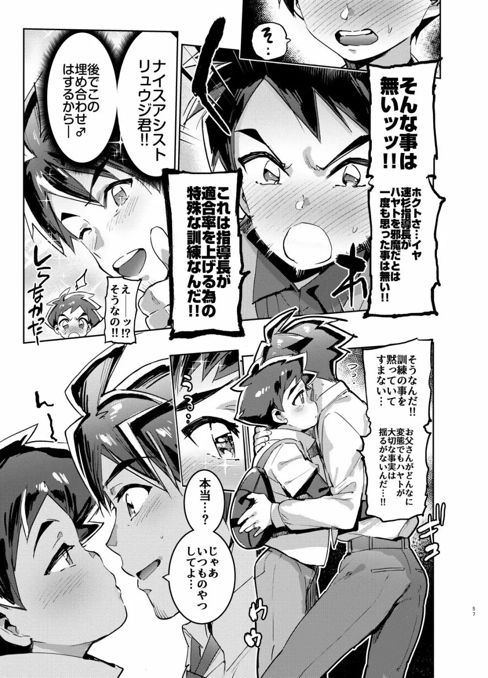 シンカロク進化再録集 - page57