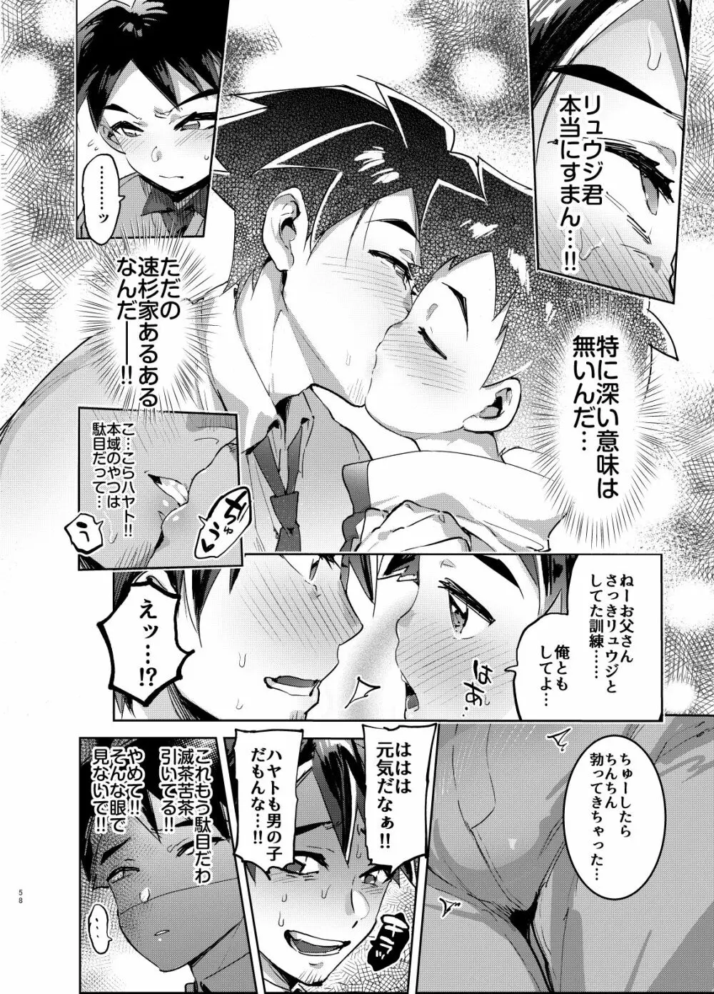 シンカロク進化再録集 - page58