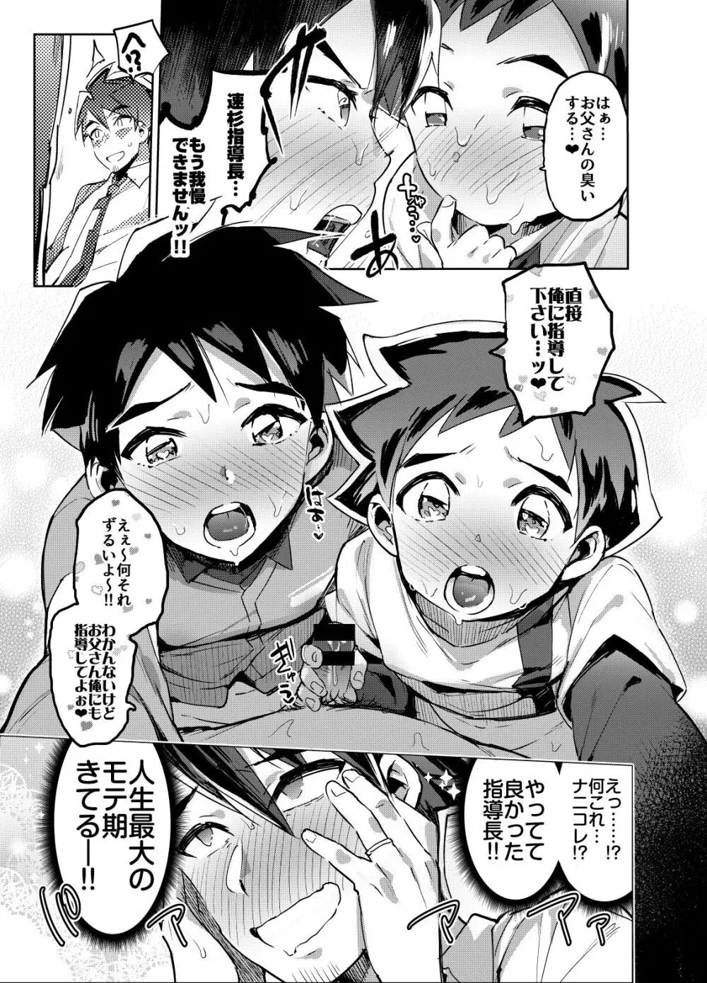 シンカロク進化再録集 - page65