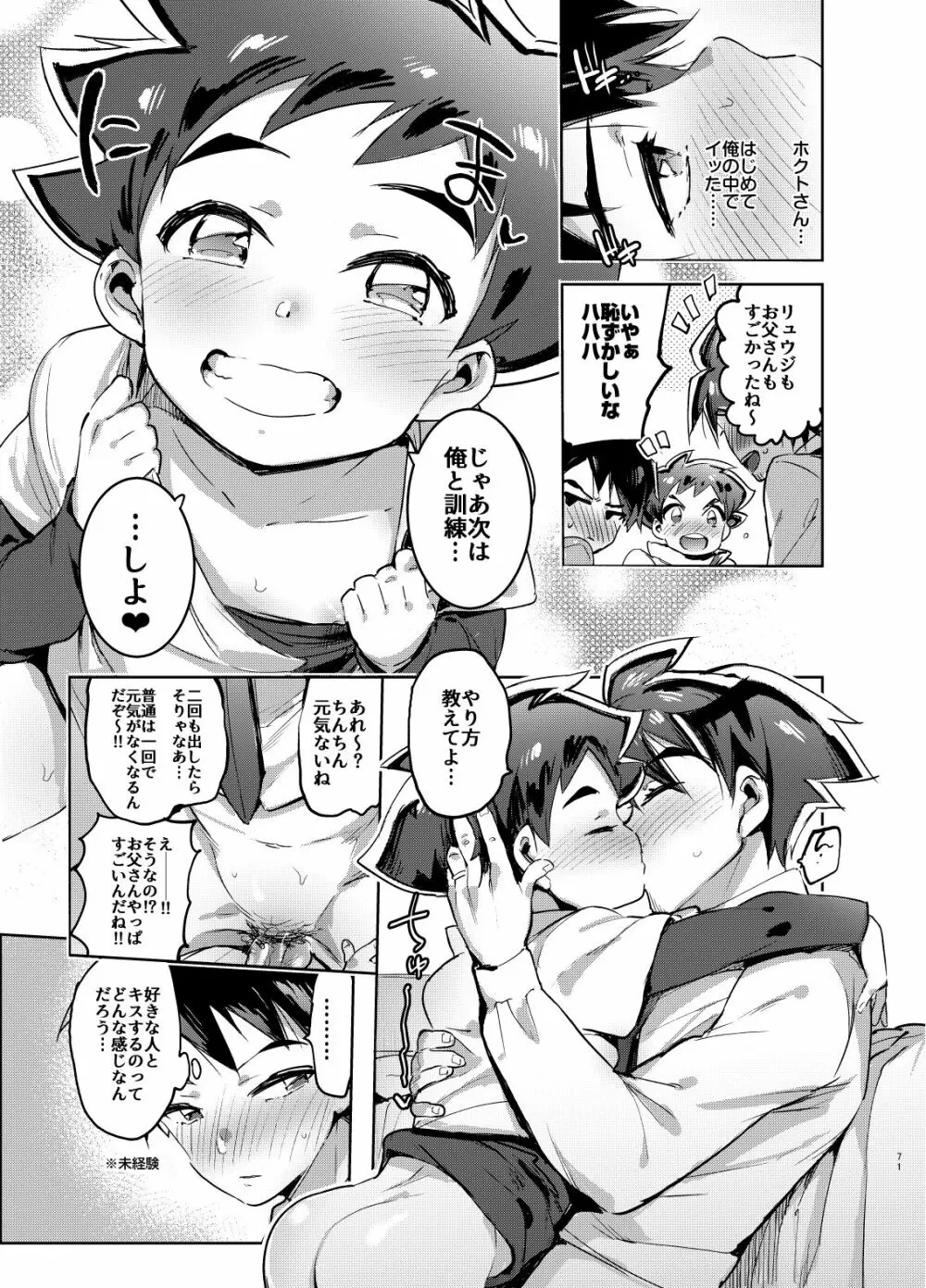 シンカロク進化再録集 - page71