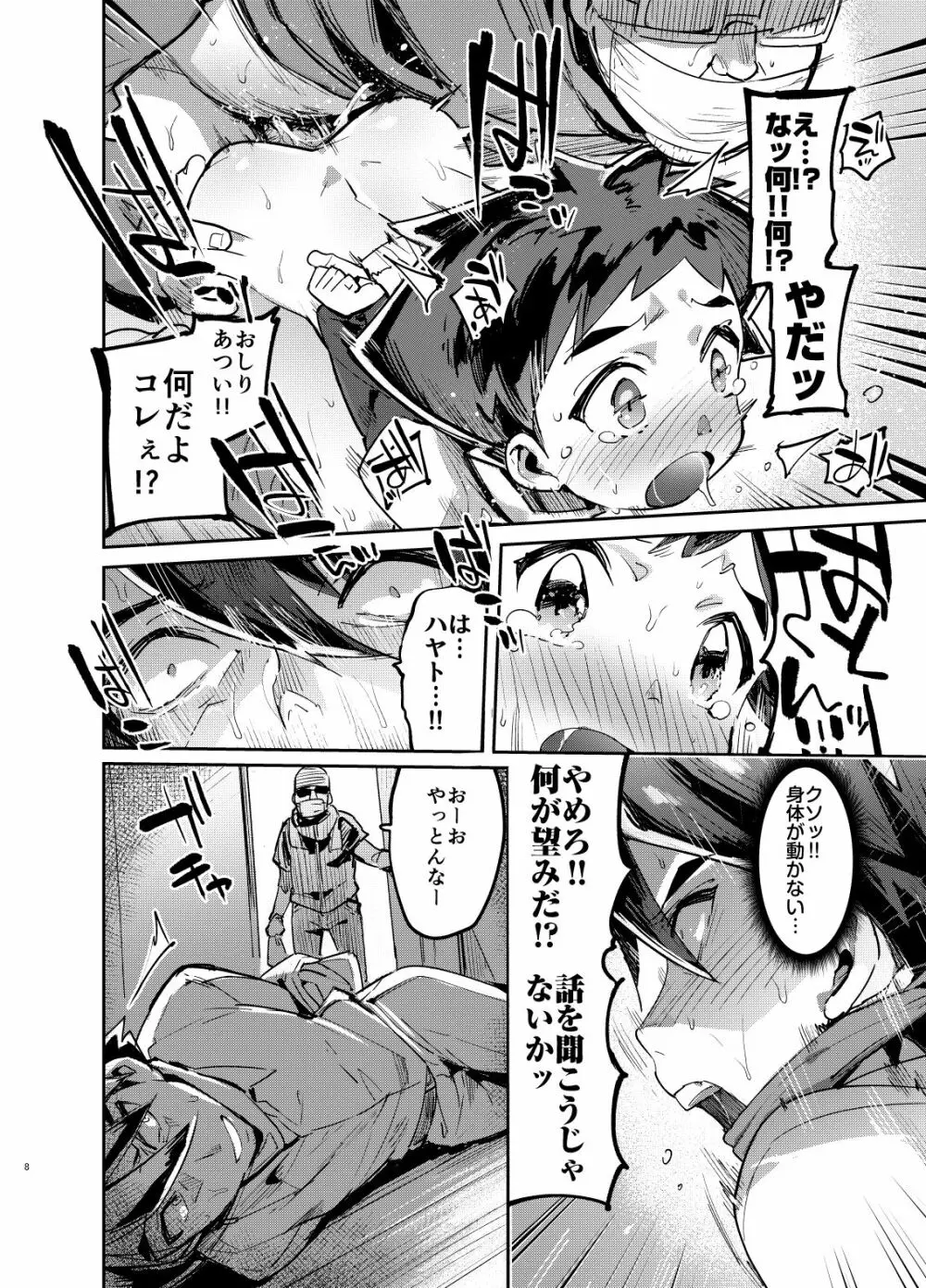 シンカロク進化再録集 - page8