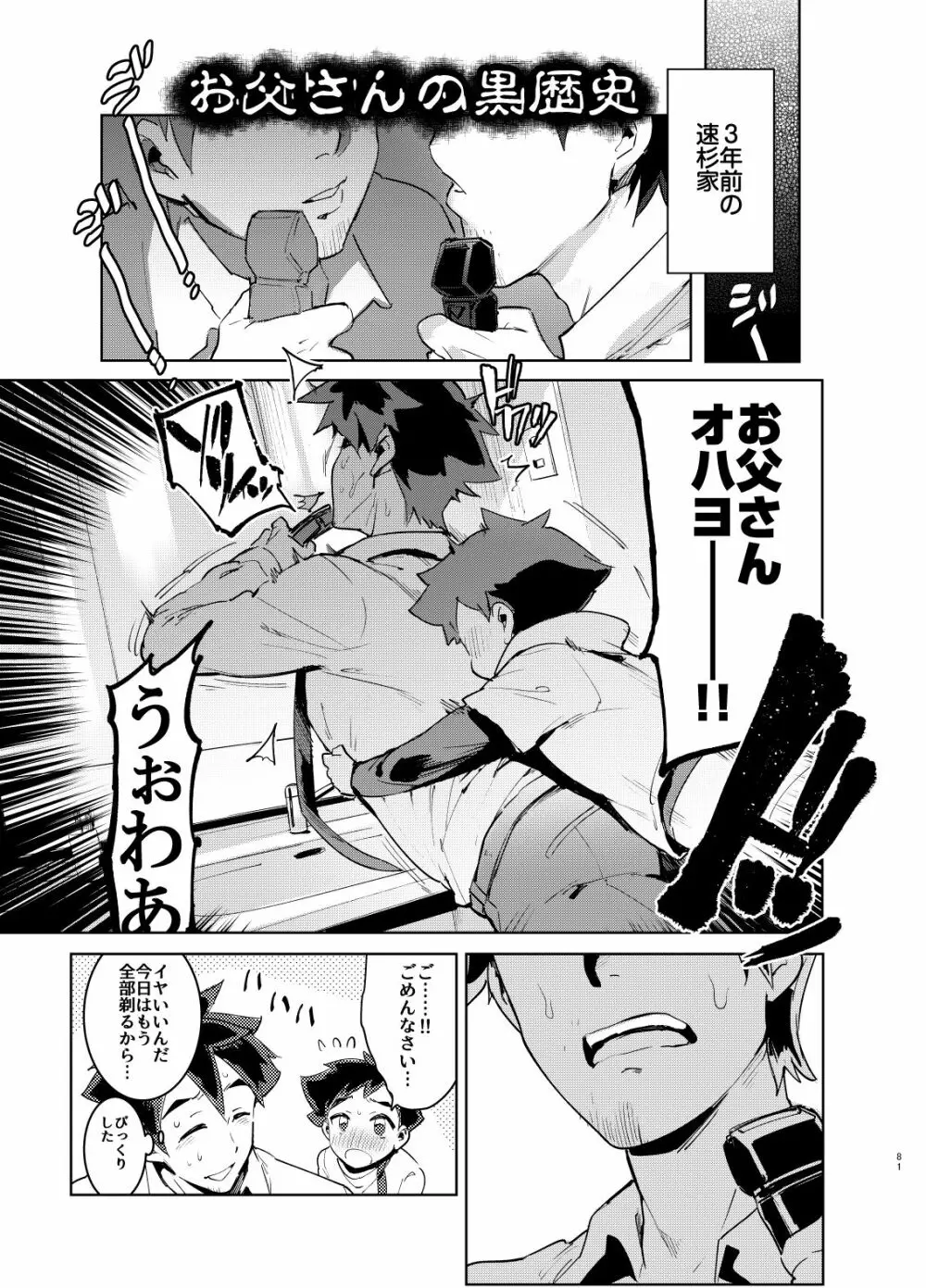 シンカロク進化再録集 - page81