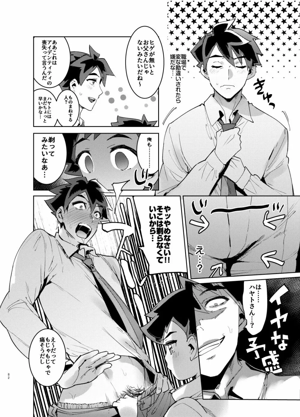 シンカロク進化再録集 - page82