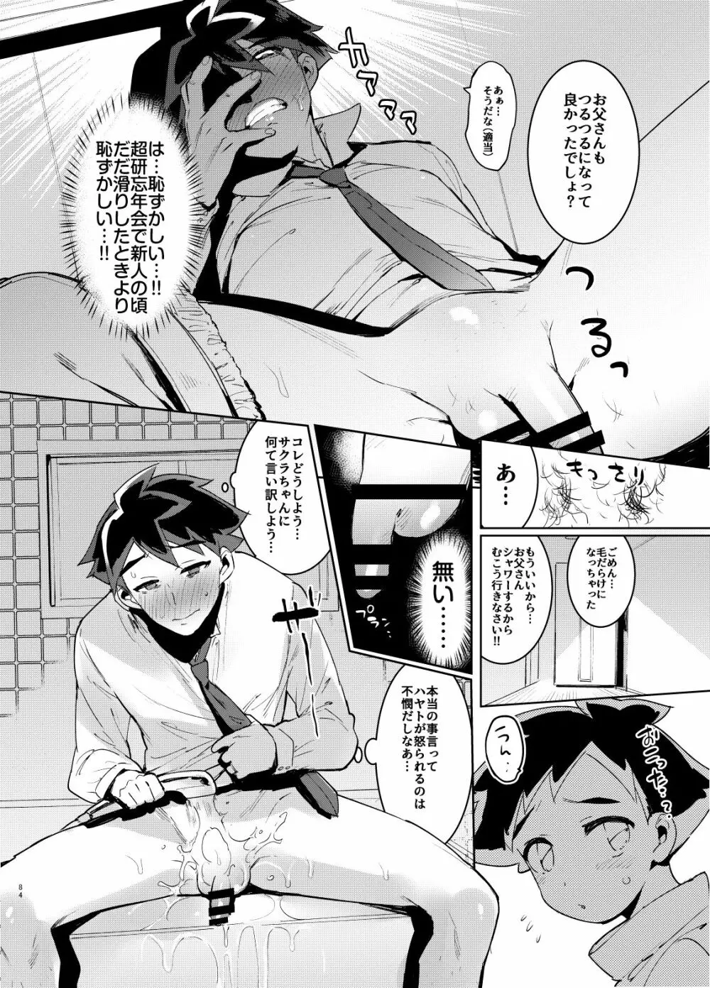 シンカロク進化再録集 - page84