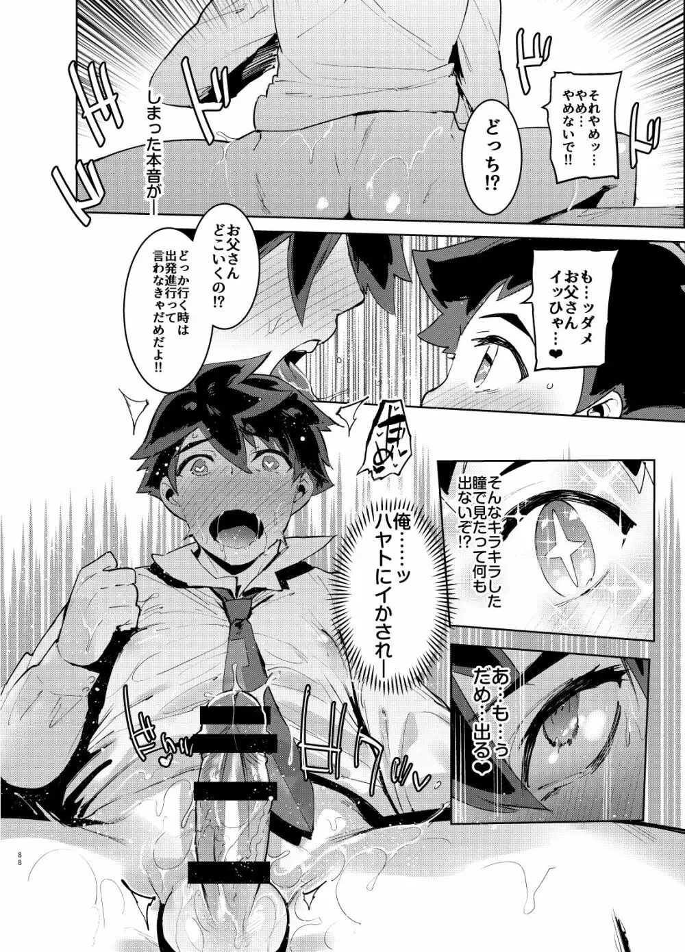 シンカロク進化再録集 - page88