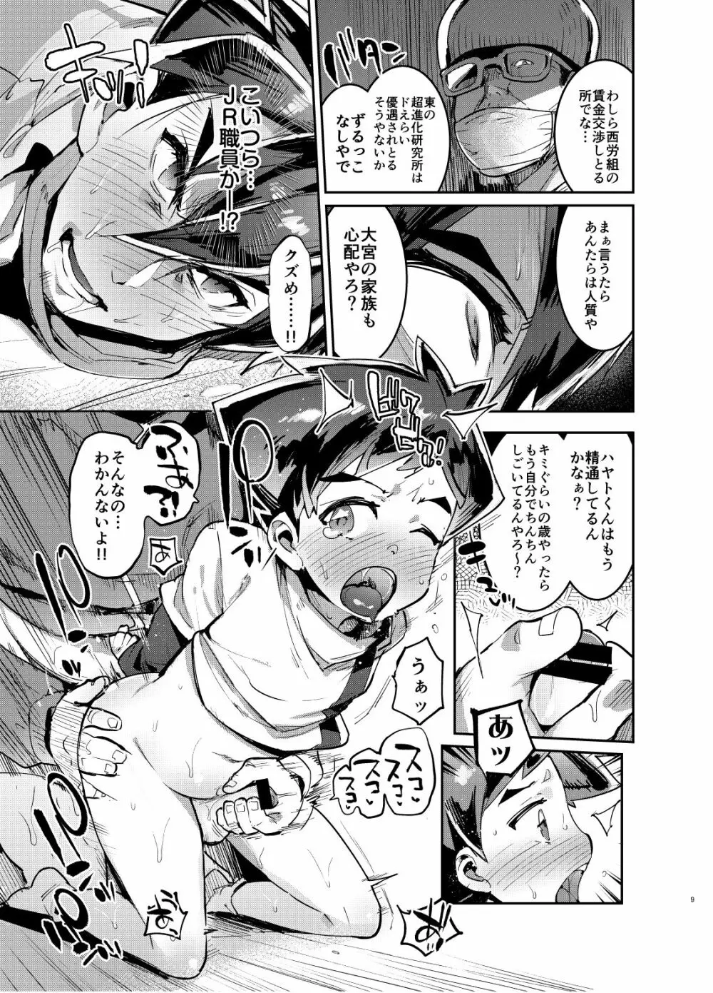 シンカロク進化再録集 - page9