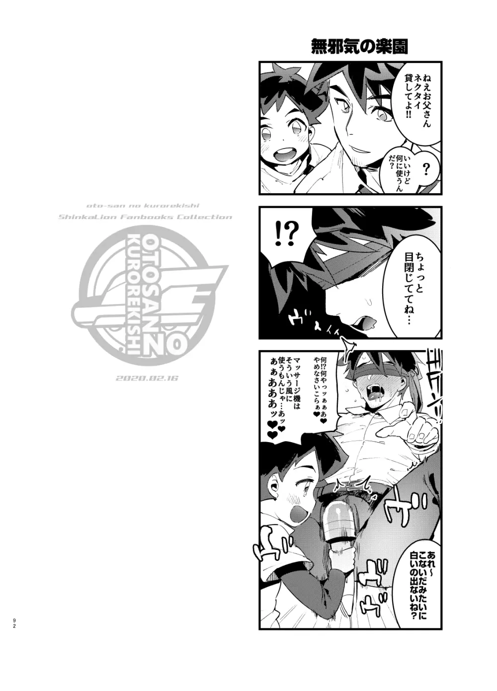 シンカロク進化再録集 - page92