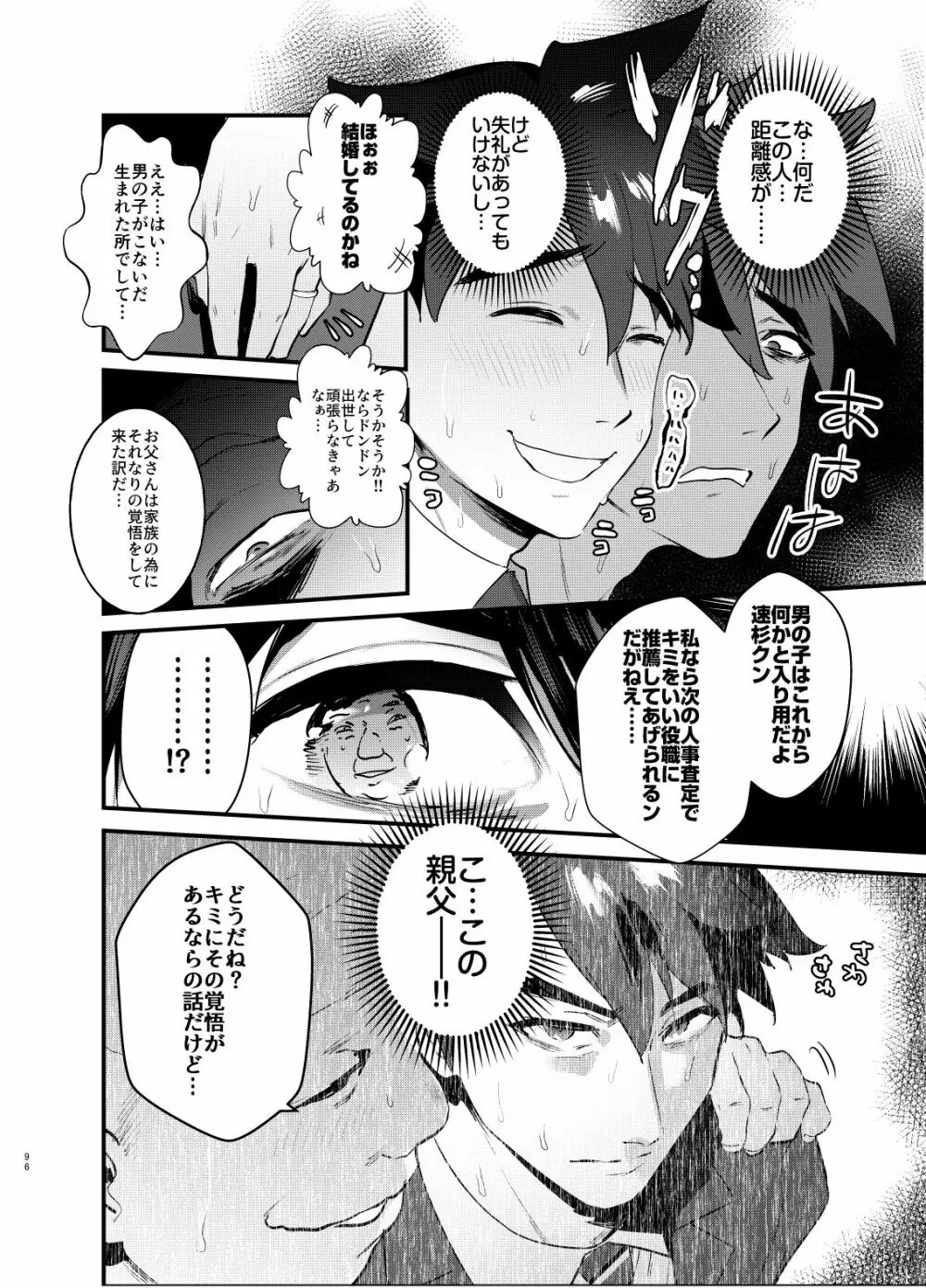 シンカロク進化再録集 - page96