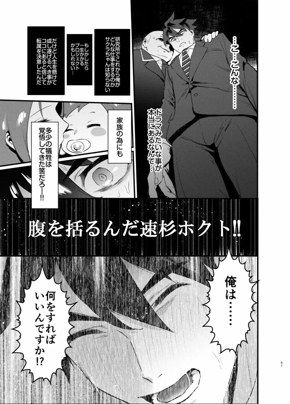 シンカロク進化再録集 - page97