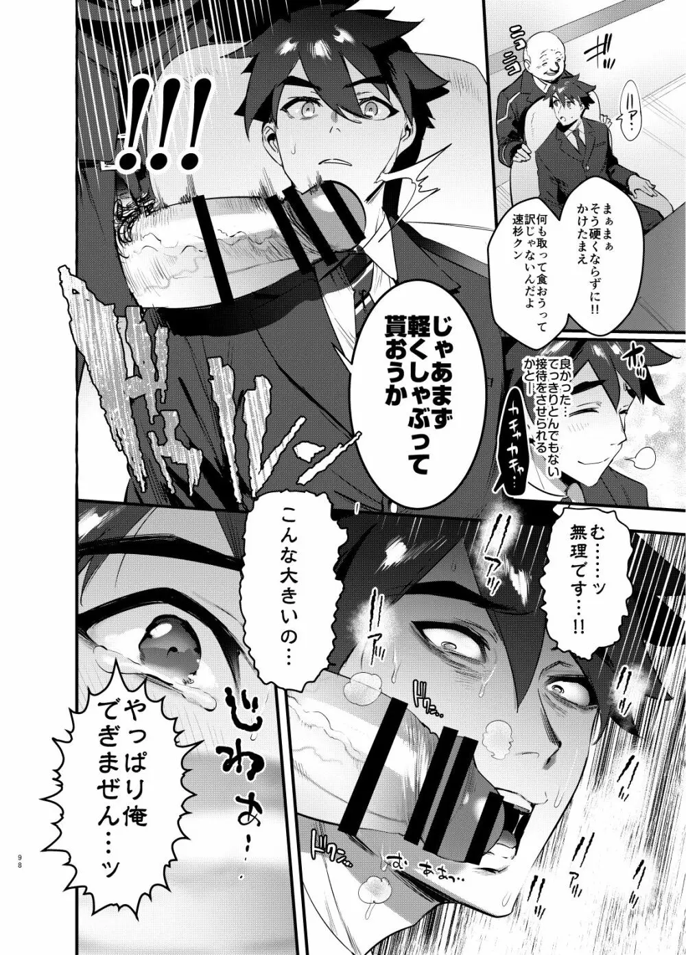 シンカロク進化再録集 - page98