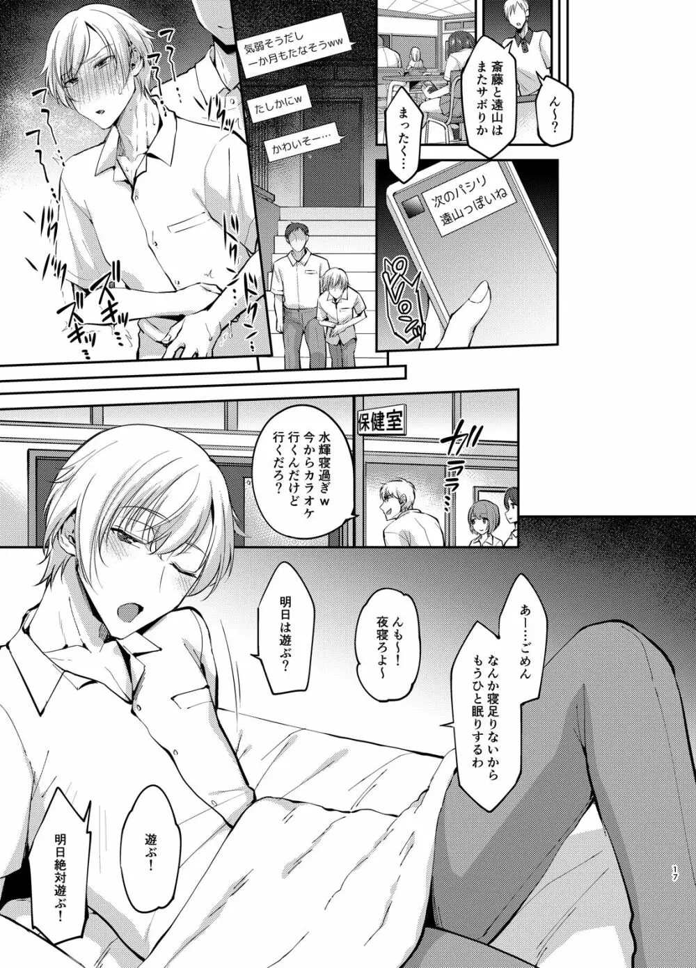 斎藤くんは僕の肉便器 - page16