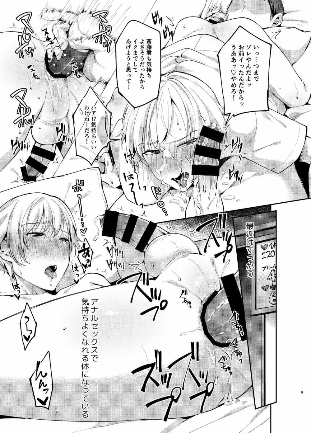 斎藤くんは僕の肉便器 - page8