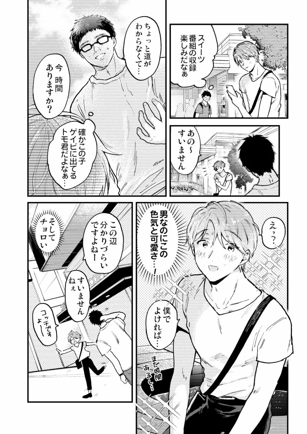 BOY×BOY IDOL COLLECTION! - page104