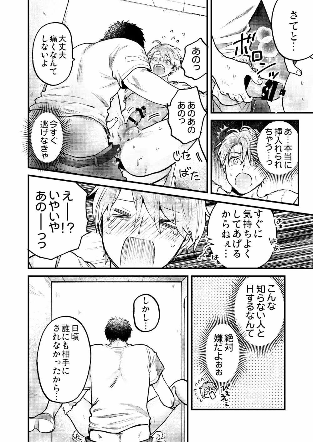 BOY×BOY IDOL COLLECTION! - page110