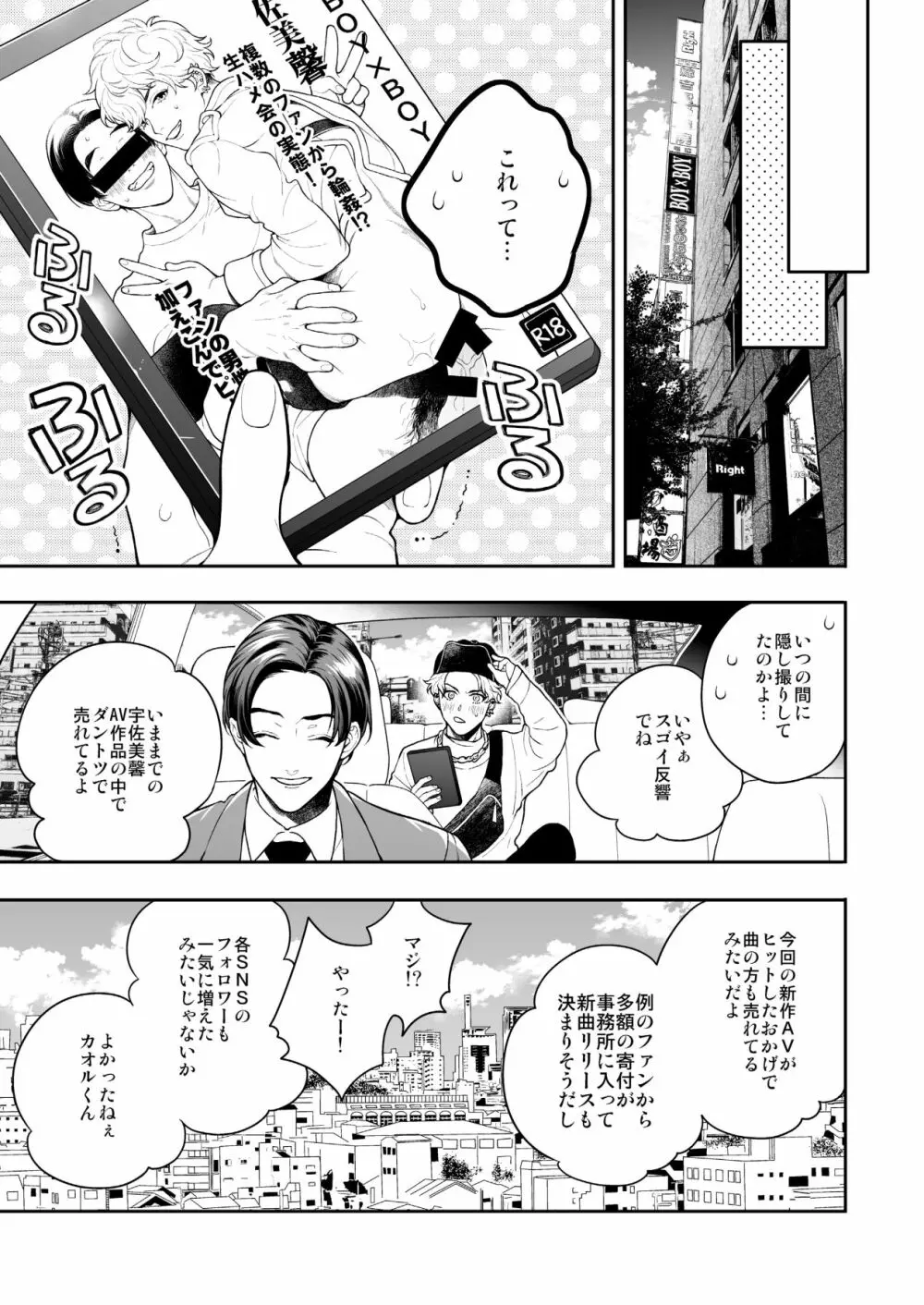 BOY×BOY IDOL COLLECTION! - page149