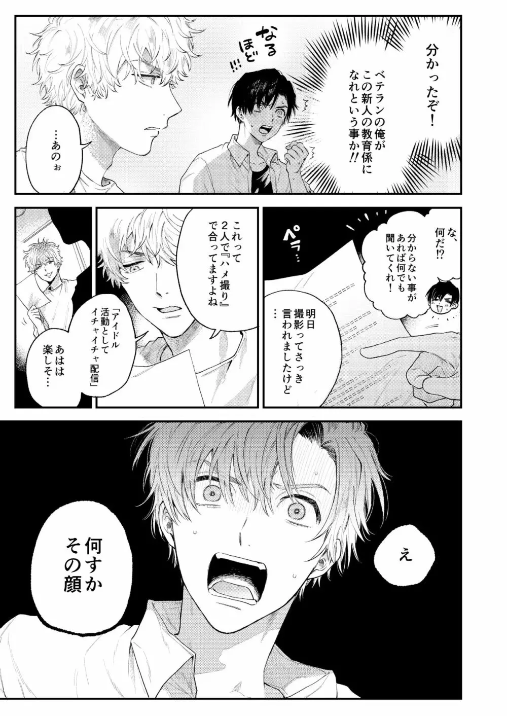 BOY×BOY IDOL COLLECTION! - page19