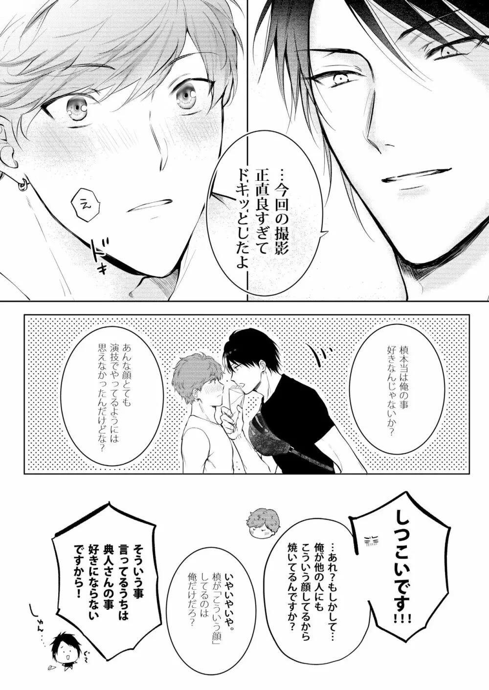 BOY×BOY IDOL COLLECTION! - page198