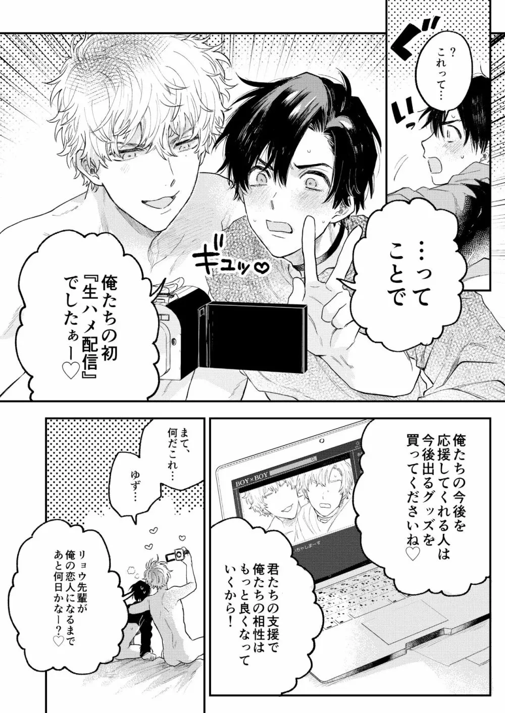 BOY×BOY IDOL COLLECTION! - page40