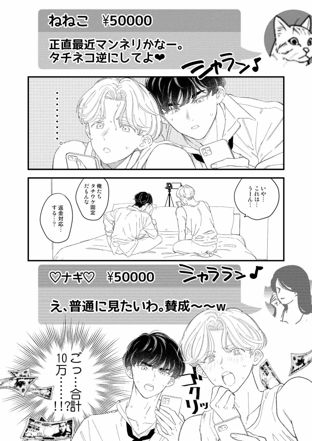 BOY×BOY IDOL COLLECTION! - page50