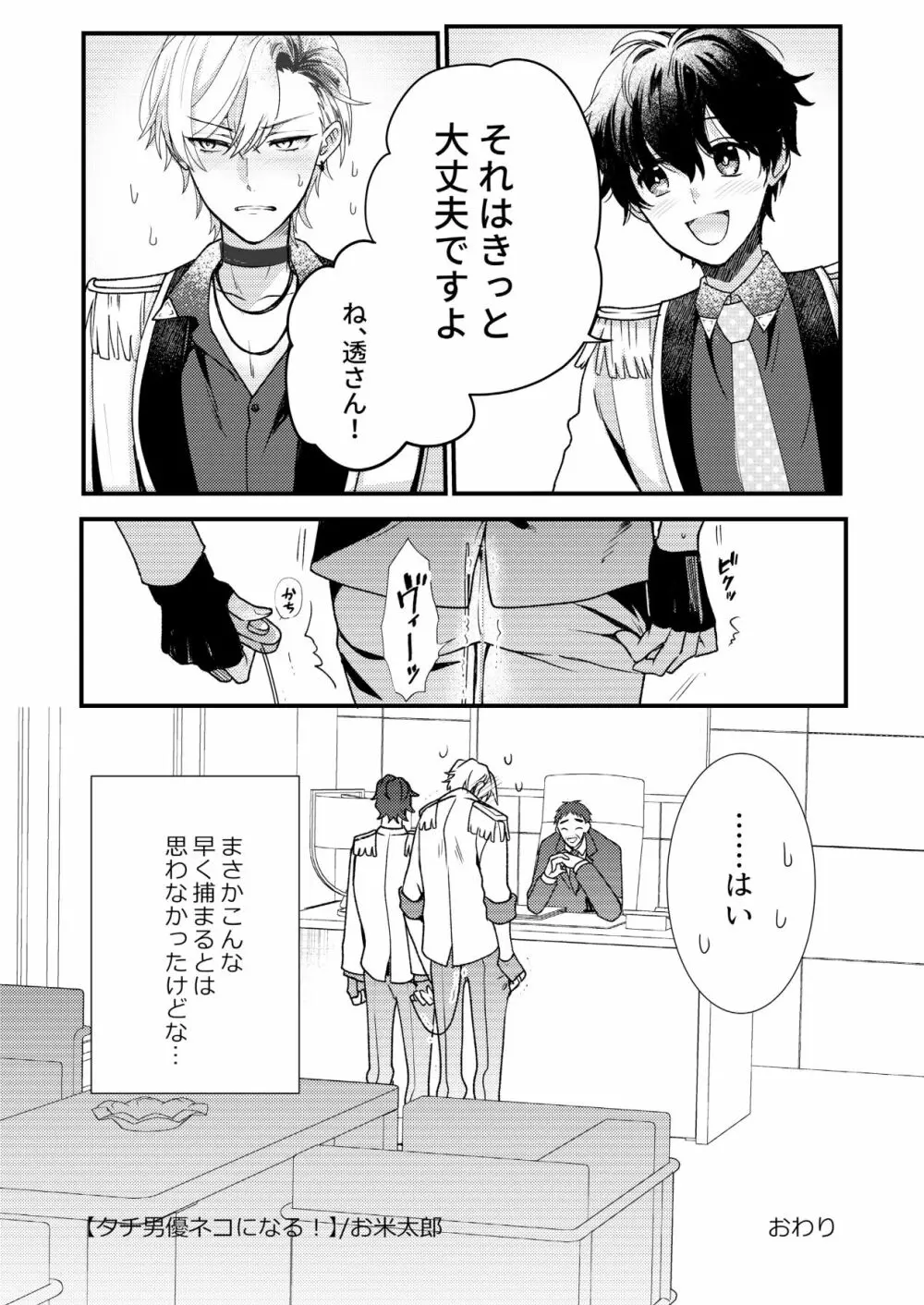 BOY×BOY IDOL COLLECTION! - page99