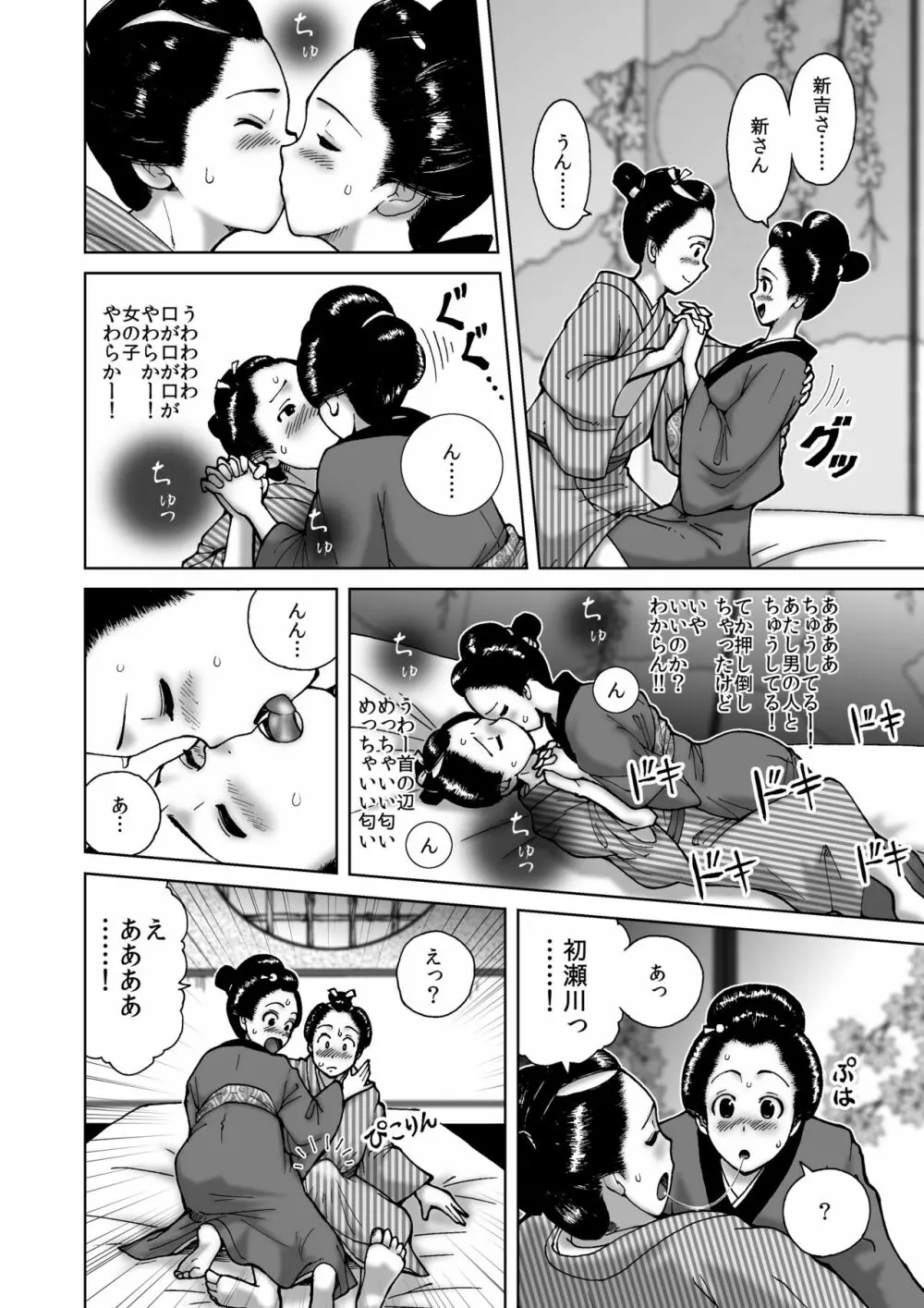 僕は江戸時代のエロマンガが少ないと思った - page10