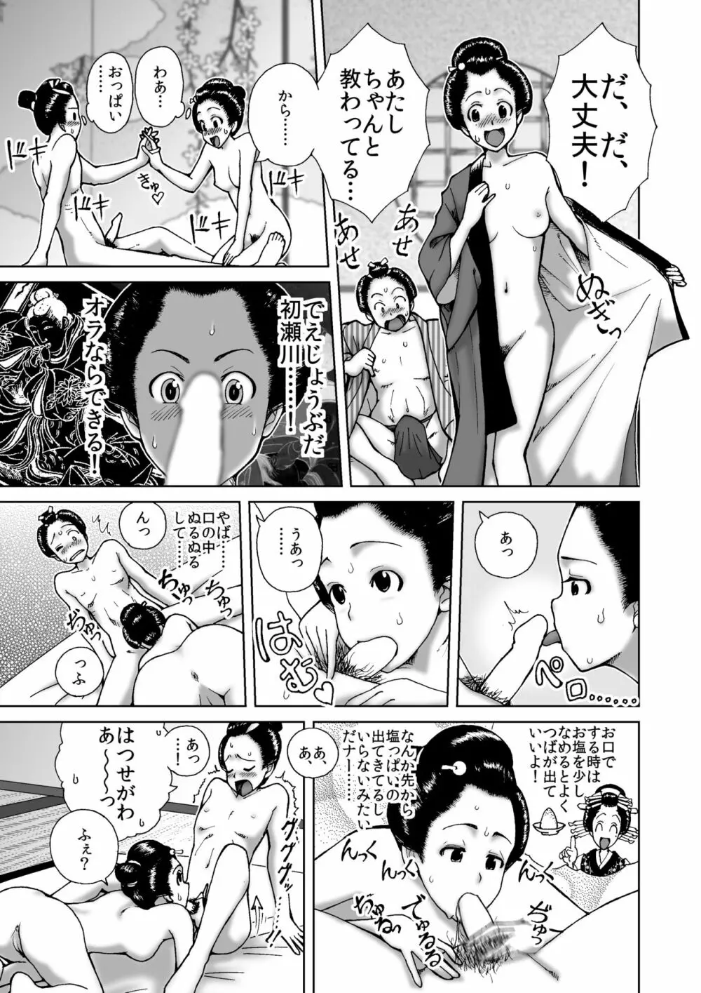 僕は江戸時代のエロマンガが少ないと思った - page11