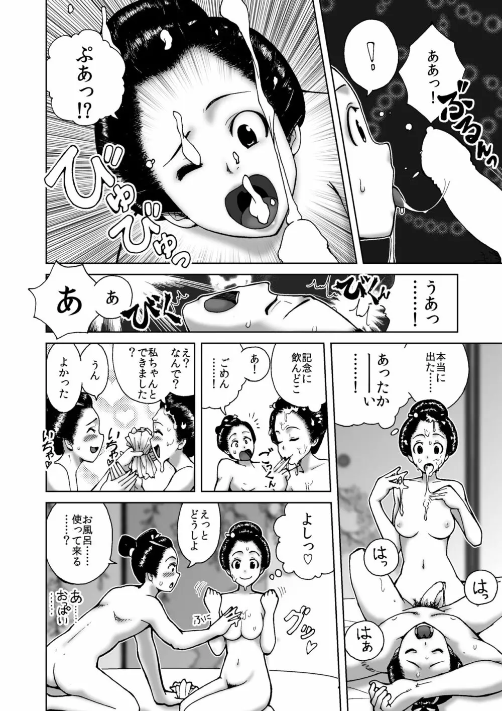 僕は江戸時代のエロマンガが少ないと思った - page12