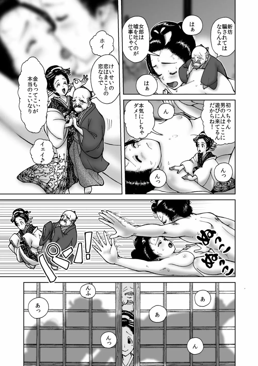 僕は江戸時代のエロマンガが少ないと思った - page19