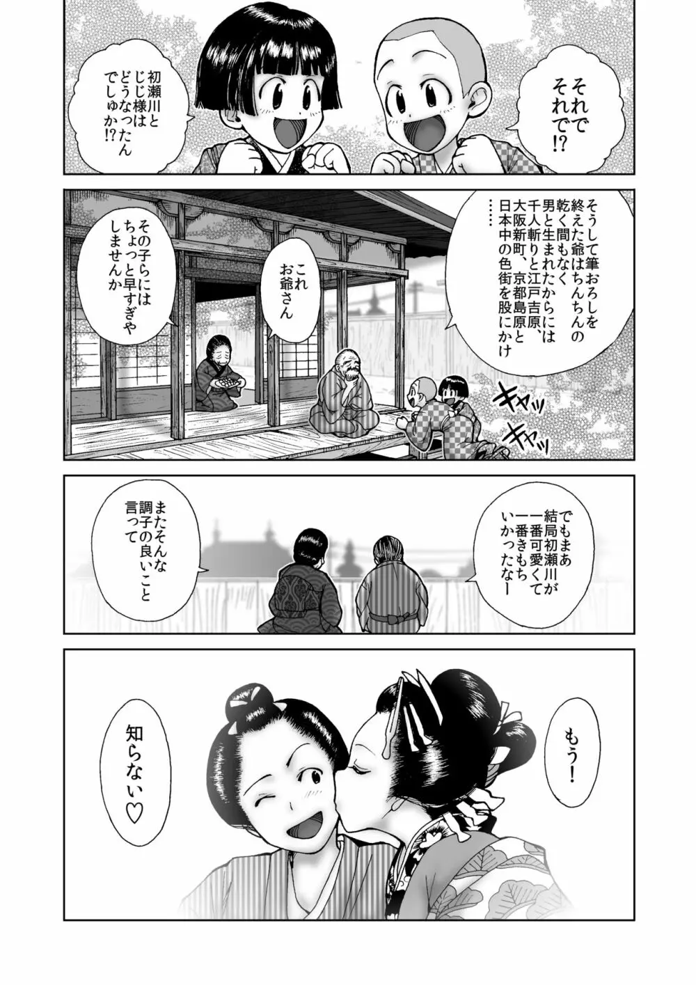 僕は江戸時代のエロマンガが少ないと思った - page21