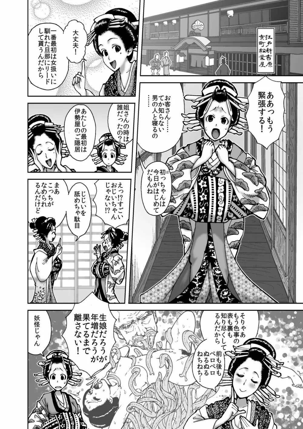 僕は江戸時代のエロマンガが少ないと思った - page4