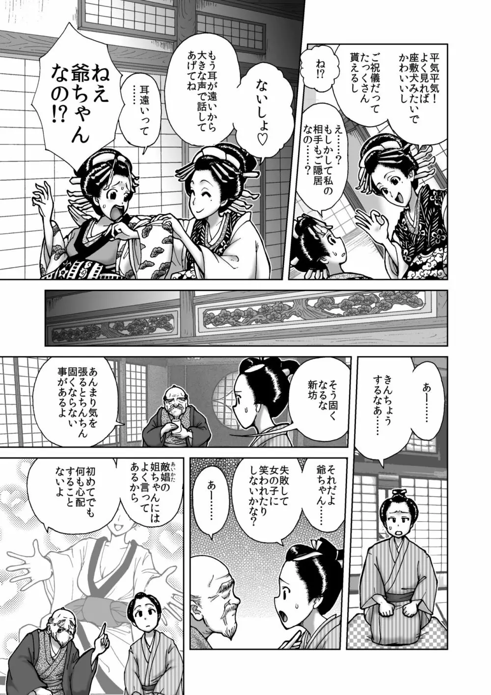 僕は江戸時代のエロマンガが少ないと思った - page5