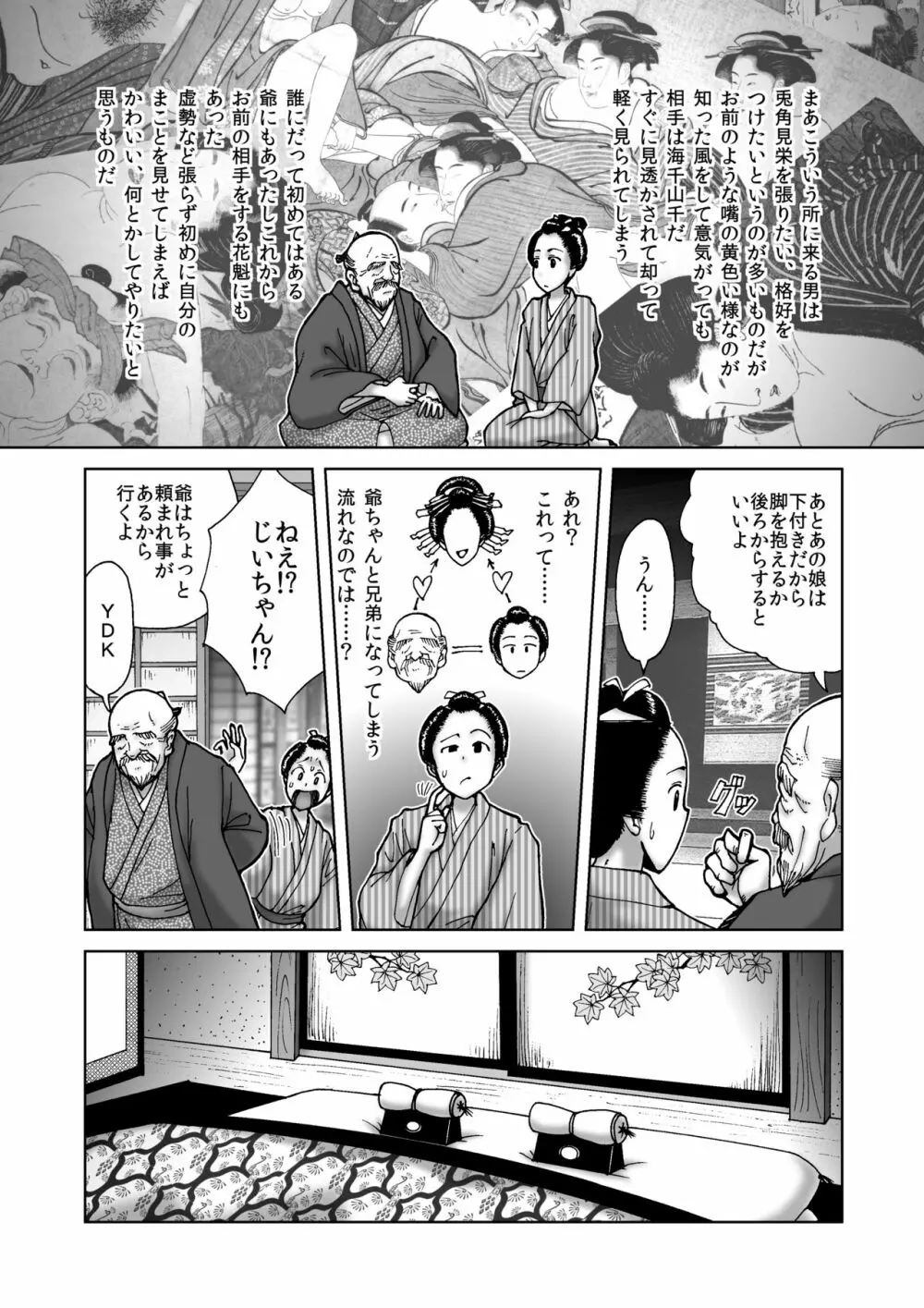 僕は江戸時代のエロマンガが少ないと思った - page6