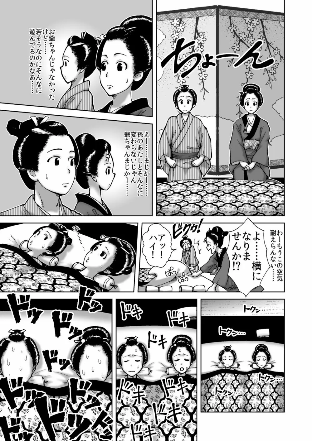 僕は江戸時代のエロマンガが少ないと思った - page7