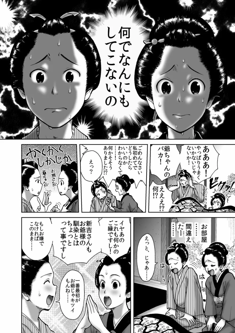 僕は江戸時代のエロマンガが少ないと思った - page8