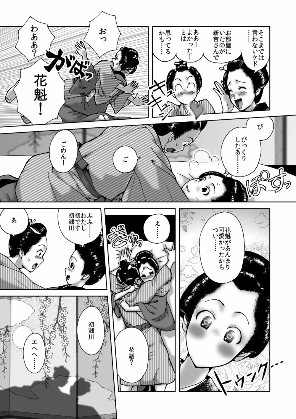 僕は江戸時代のエロマンガが少ないと思った - page9